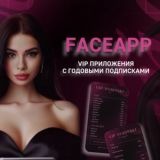 FaceApp PRO Подписка | Установка