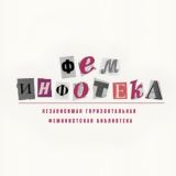 ФемИнфотека