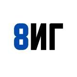 Восьмая инициативная группа