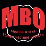 🚨 Москва в огне 🖍🔔