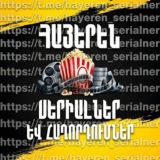 Հայերեն Սերիալներ և Հաղորդումներ | Hayeren Serialner Ev Haxordumner