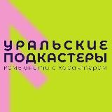 Громче | Студия и фестиваль подкастов