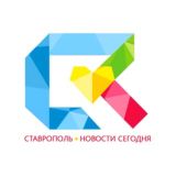 Ставрополь | Новости сегодня