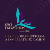 ⚜️Коучинг Клуб ГАРМОНИЯ 🌐