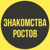 Знакомства Ростов