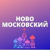 Новомосковский ТИНАО • MSK