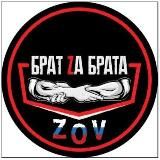 Брат Za Брата | ZOV🇷🇺