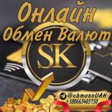 🇺🇦 SK 🇷🇺 - онлайн обменник