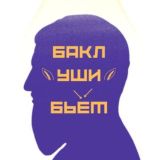 Кружимся