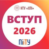 Вступ 2026 🧑‍💻 ІТ-освіта на кафедрі ПІІТУ НТУ ХПІ